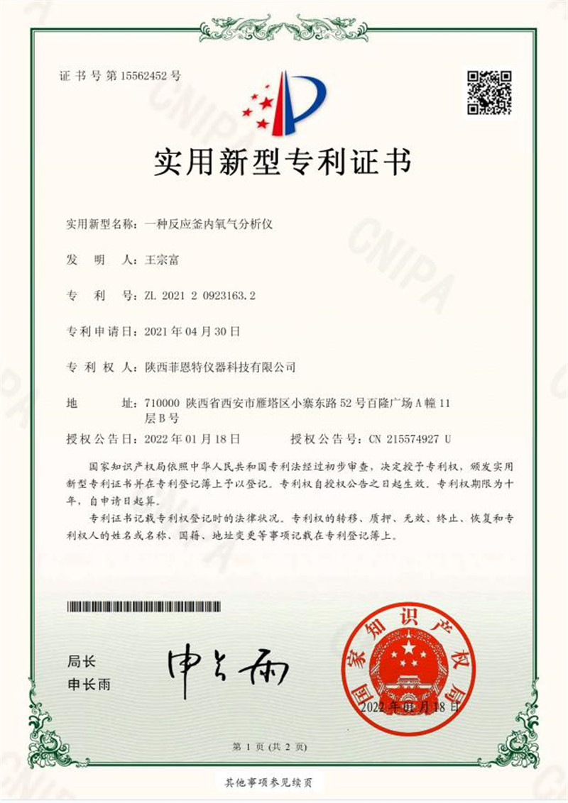 专利：一种反应釜内氧气分析仪