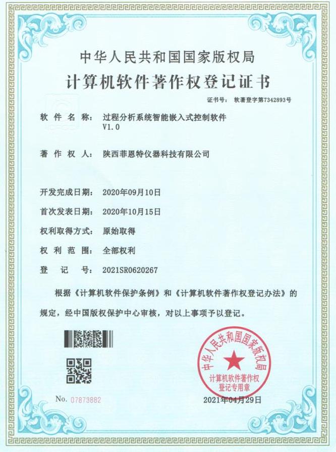 过程分析系统智能嵌入式控制软件